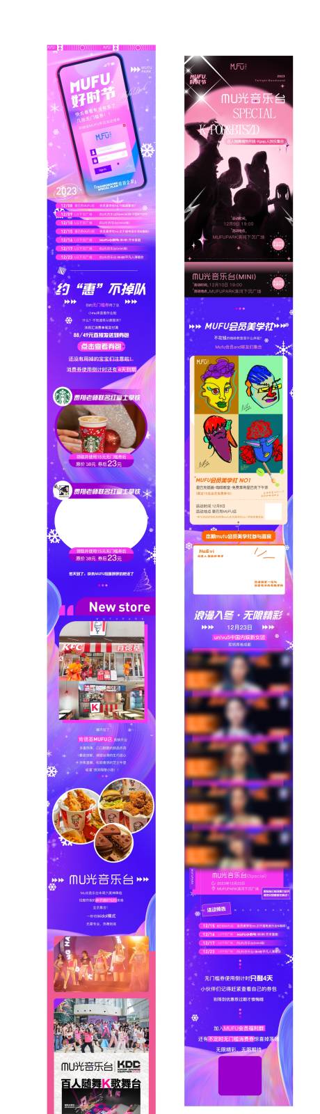 源文件下载【享设计】搜索编号：27940036542108927【商业街区活动推文长图海报】