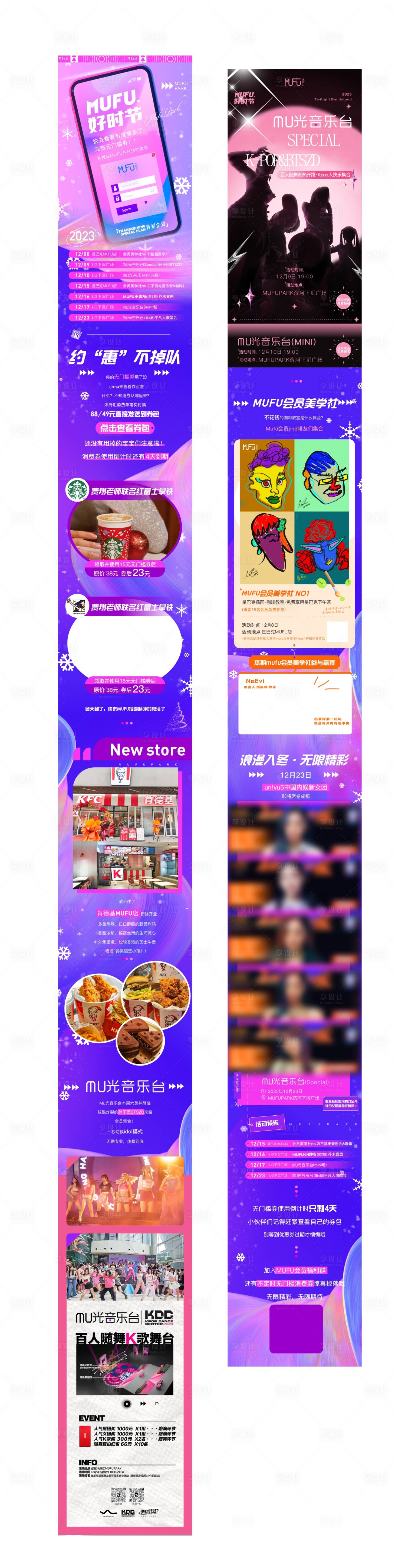 源文件下载【享设计】搜索编号：27940036542108927【商业街区活动推文长图海报】