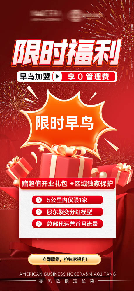 源文件下载【享设计】搜索编号：15250036198882795【限时福利早鸟票开业礼包加盟创业】