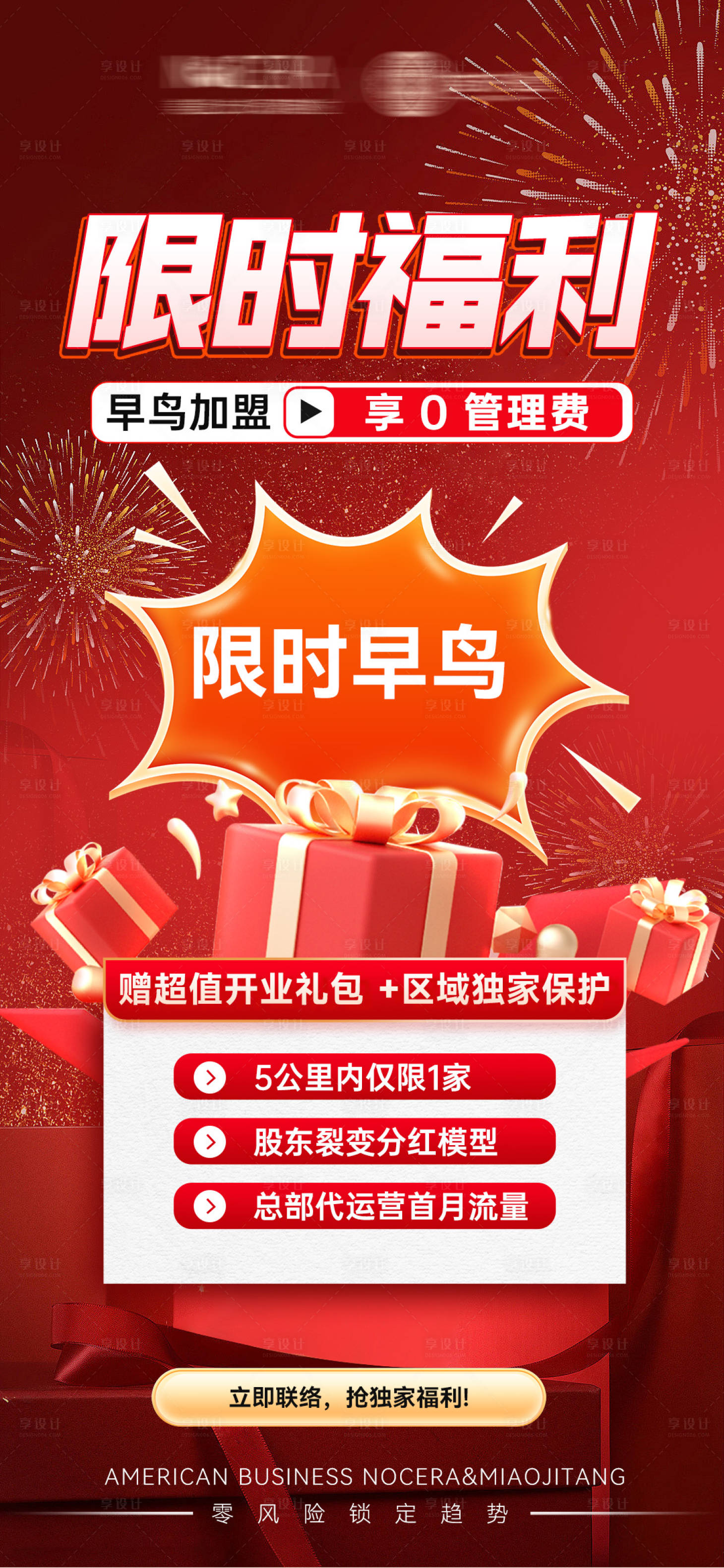 源文件下载【享设计】搜索编号：15250036198882795【限时福利早鸟票开业礼包加盟创业】