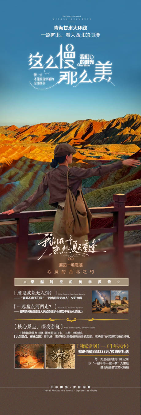 源文件下载【享设计】搜索编号：39670036235031602【青甘海报】
