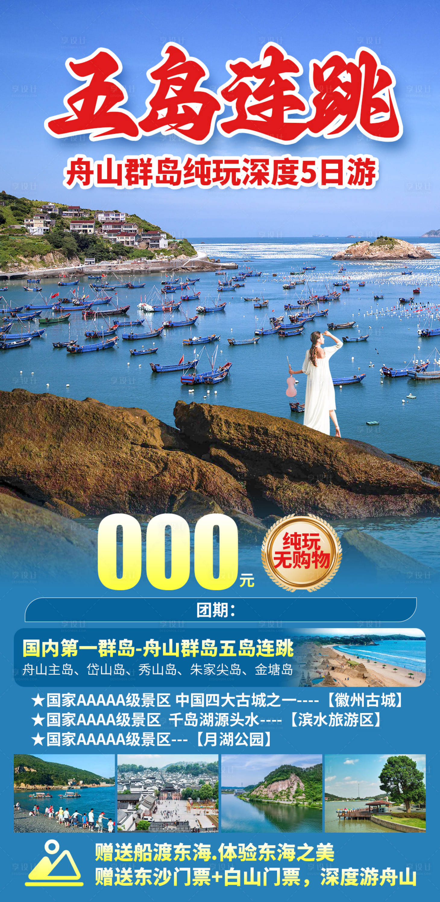 源文件下载【享设计】搜索编号：56940036571756706【五岛连跳】