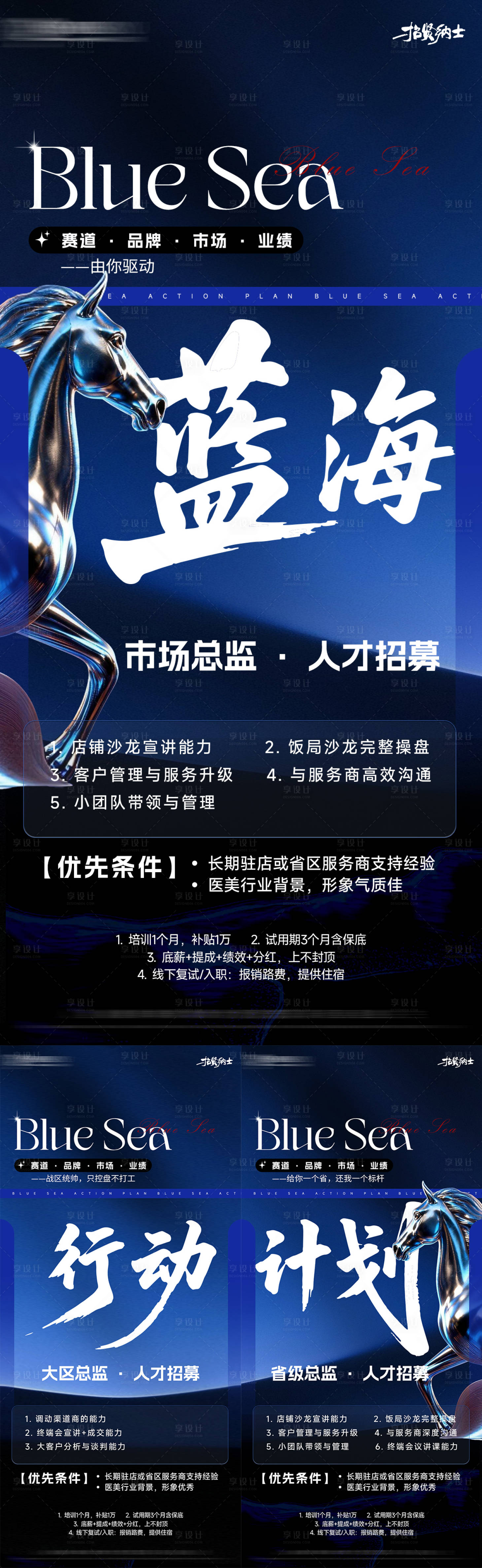 源文件下载【享设计】搜索编号：86320036363836779【蓝色高级招募海报】