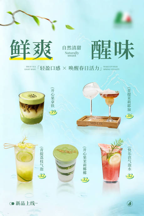 源文件下载【享设计】搜索编号：13750036279041144【春夏清新饮品海报】