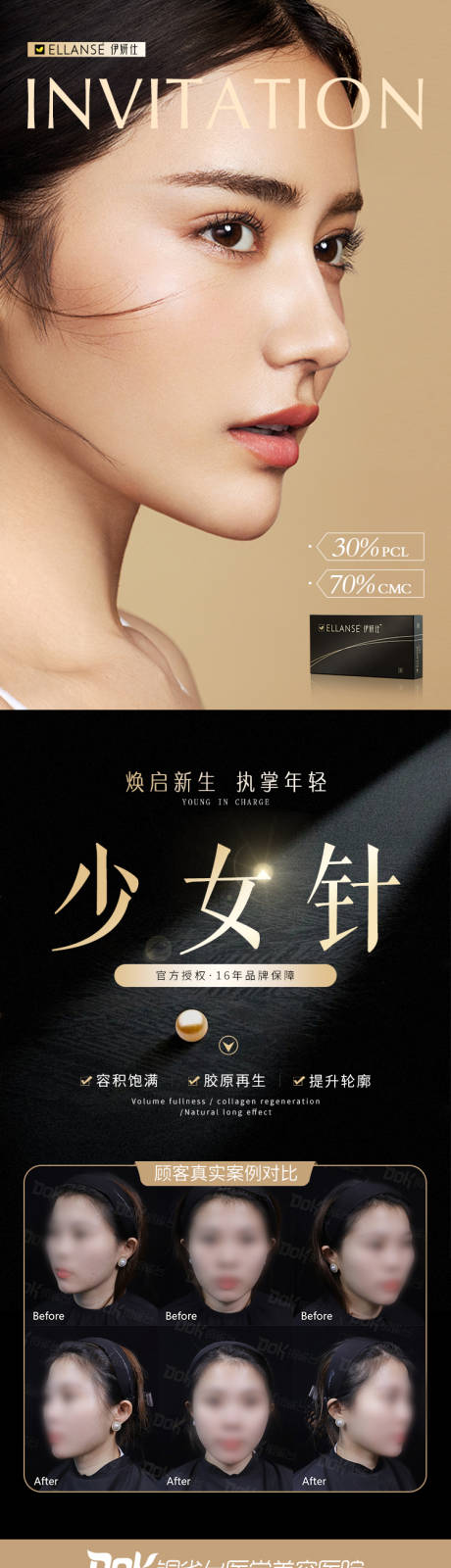 源文件下载【享设计】搜索编号：56720036386707345【少女针伊妍仕医美长图海报】
