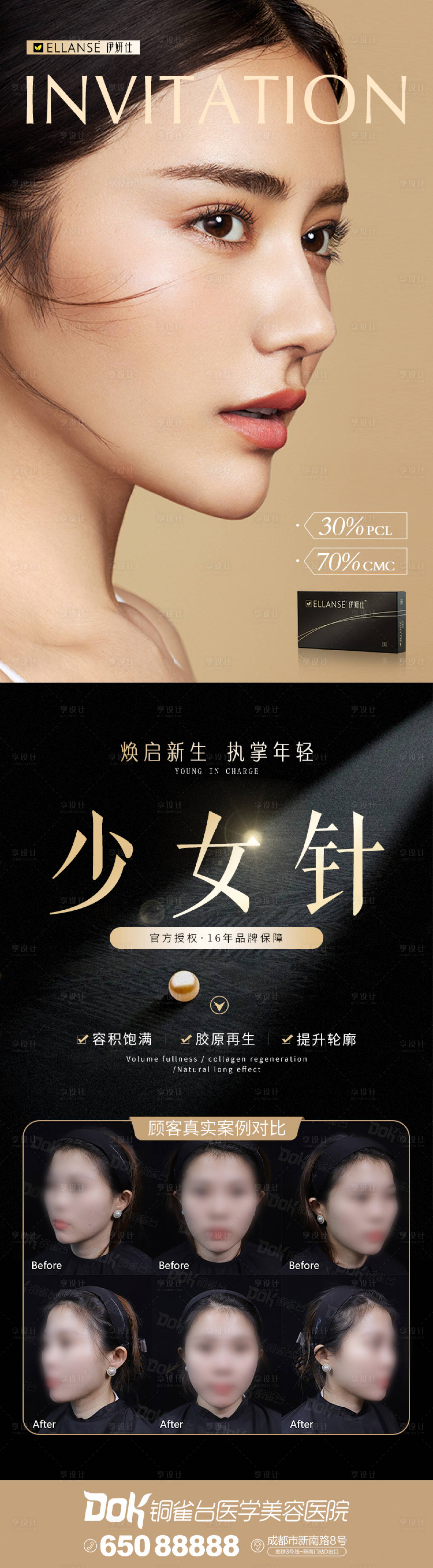源文件下载【享设计】搜索编号：56720036386707345【少女针伊妍仕医美长图海报】