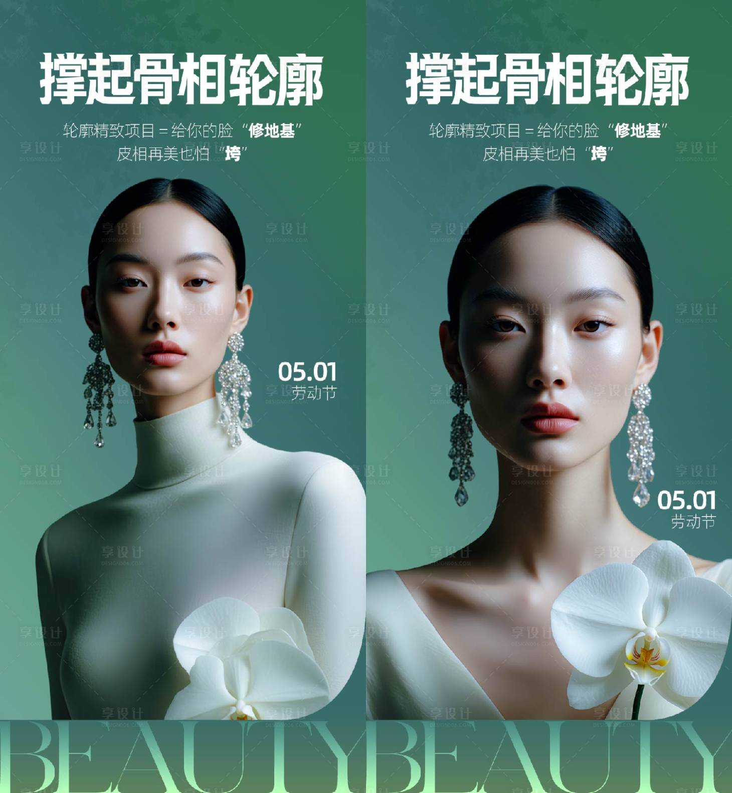 源文件下载【享设计】搜索编号：73370036486398049【医美五一海报】