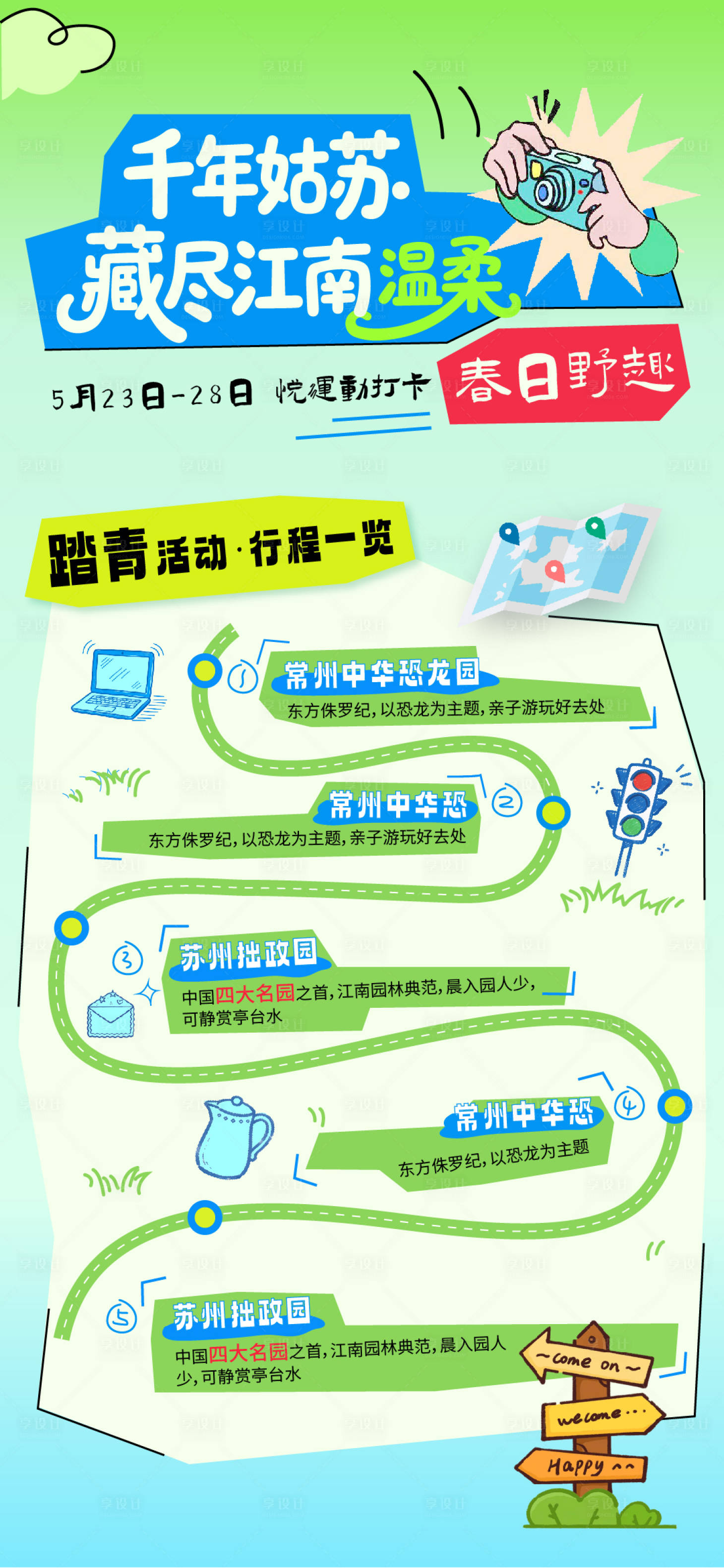 源文件下载【享设计】搜索编号：77730036301355910【时尚创意手绘线路打卡海报】