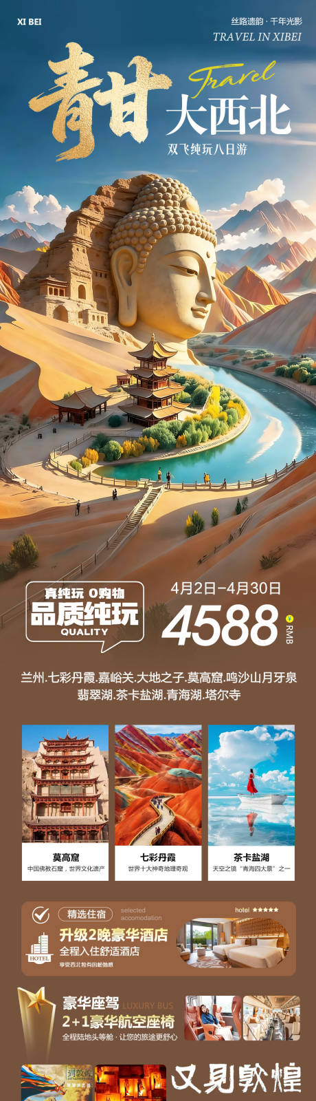 源文件下载【享设计】搜索编号：65030036188673658【西北茶卡盐湖祁连山莫高窟大西北】