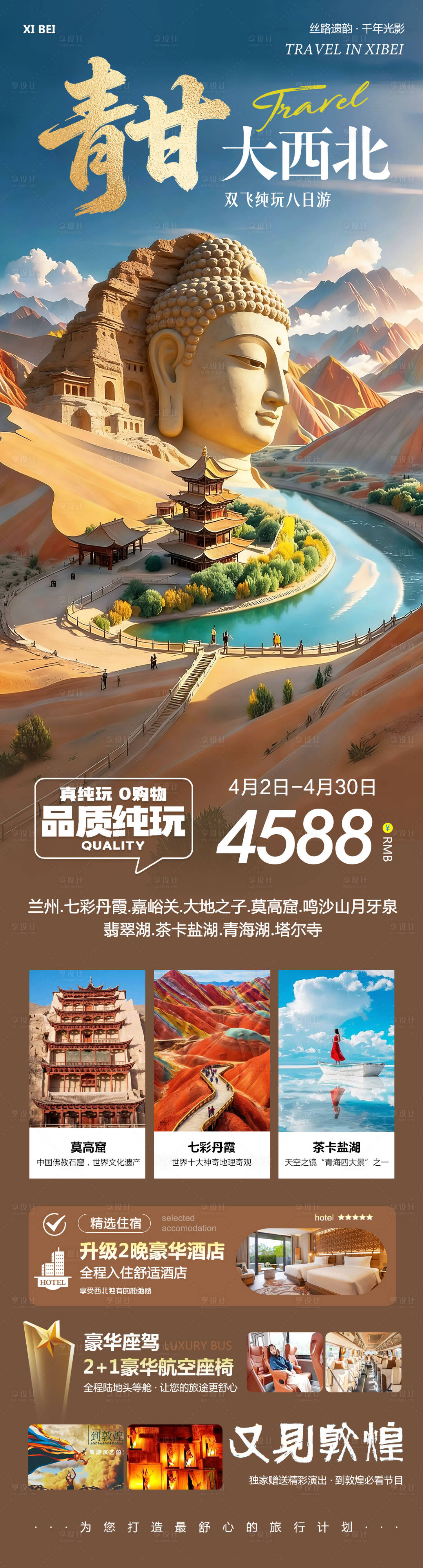 源文件下载【享设计】搜索编号：65030036188673658【西北茶卡盐湖祁连山莫高窟大西北】