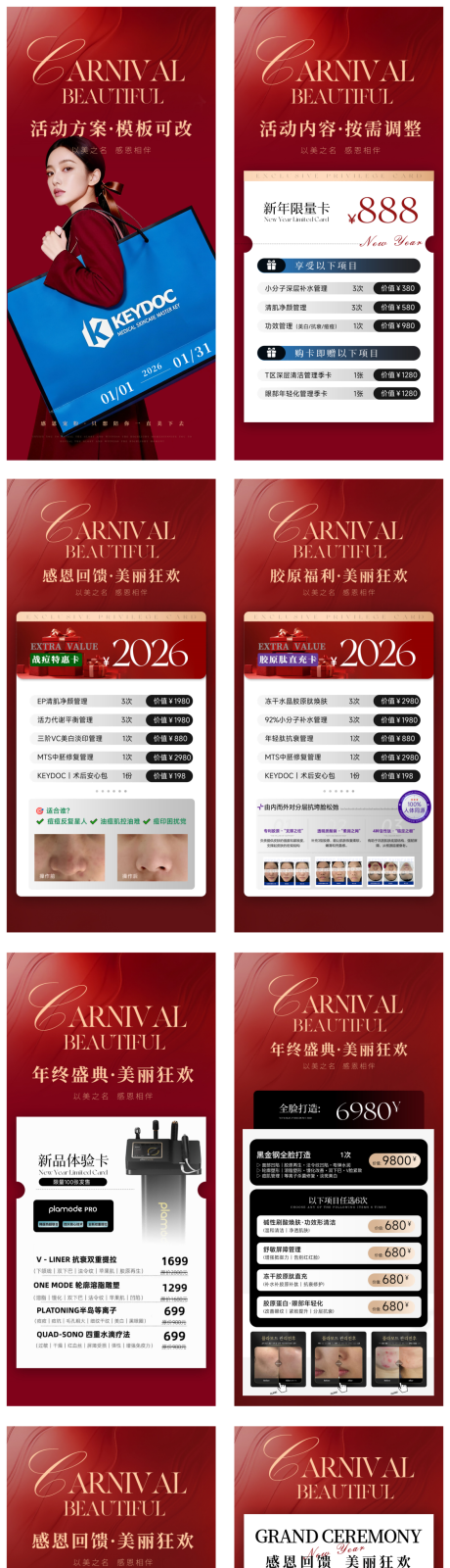 源文件下载【享设计】搜索编号：11730036193887519【美容院周年新年活动】