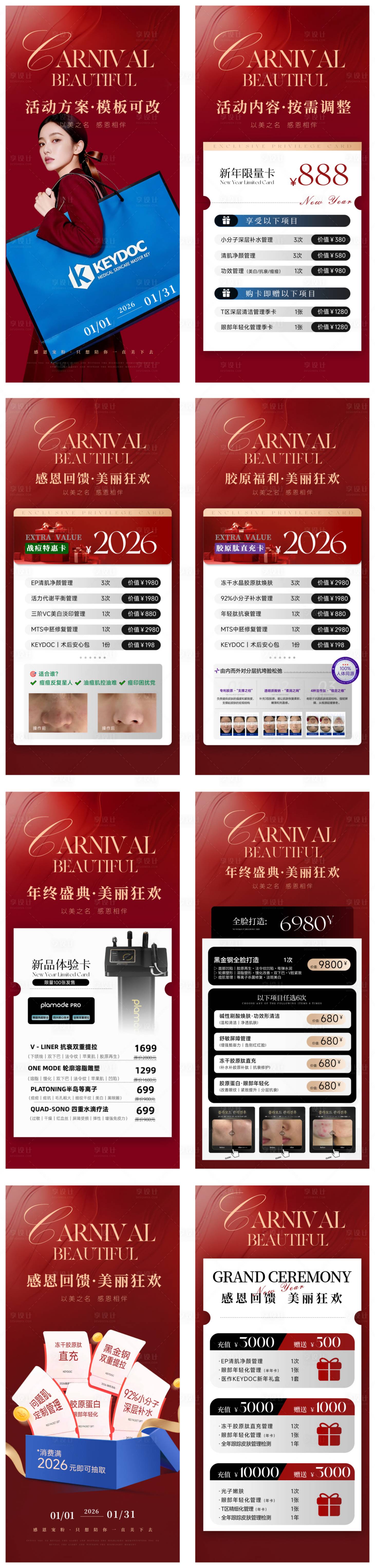 源文件下载【享设计】搜索编号：11730036193887519【美容院周年新年活动】