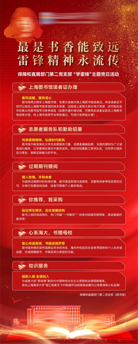 源文件下载【享设计】搜索编号：64130036475105936【学雷锋日图书馆公益活动易拉宝展架】
