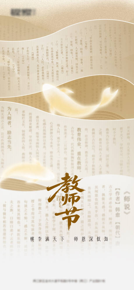 源文件下载【享设计】搜索编号：27770036604166110【教师节宣传海报】