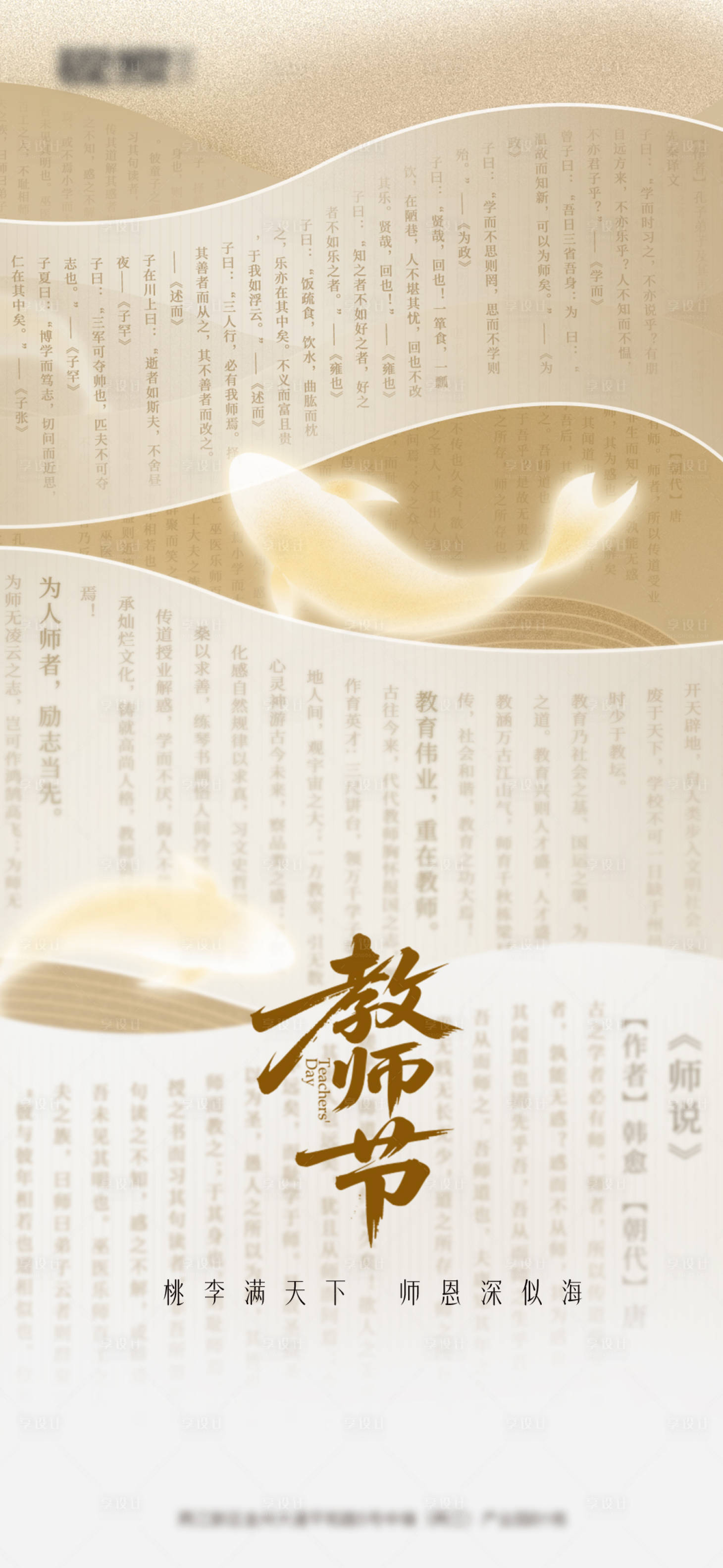 源文件下载【享设计】搜索编号：27770036604166110【教师节宣传海报】
