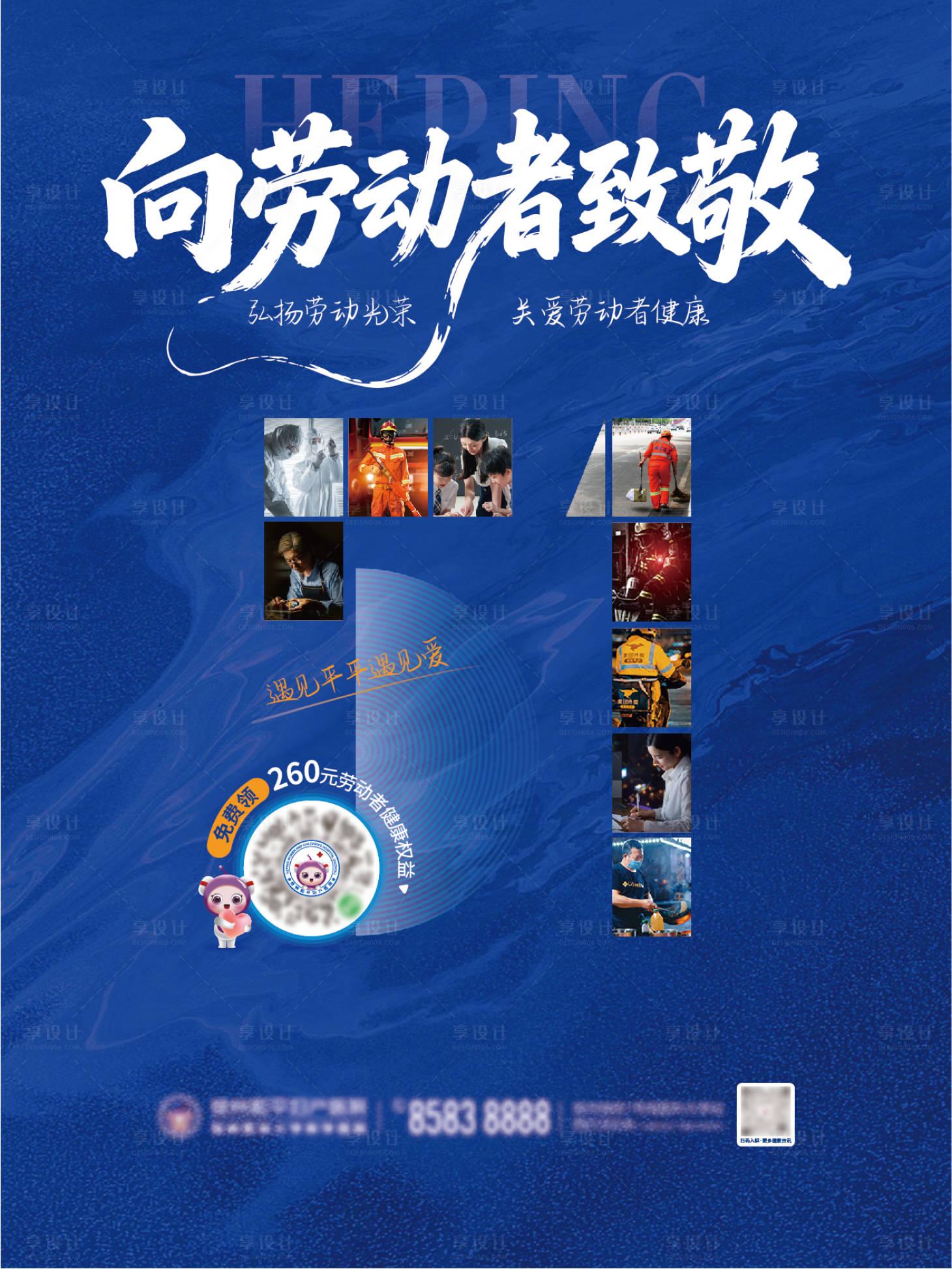源文件下载【享设计】搜索编号：60480036628826870【医疗五一劳动节海报单图】