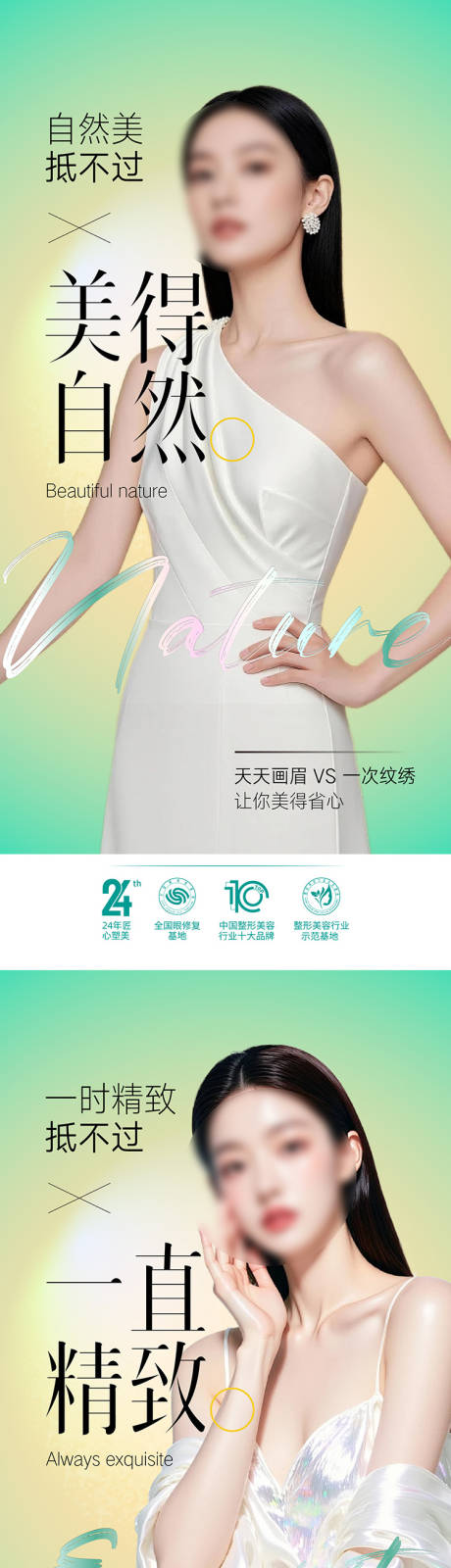 源文件下载【享设计】搜索编号：71280036572243707【整形美容海报】