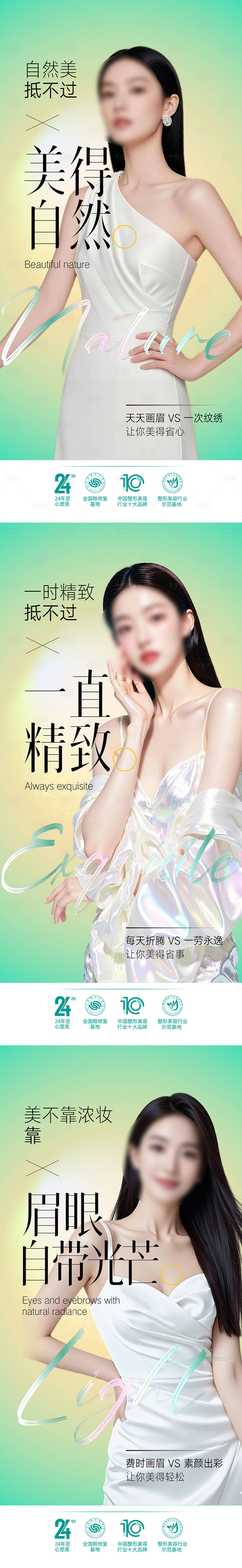 源文件下载【享设计】搜索编号：71280036572243707【整形美容海报】