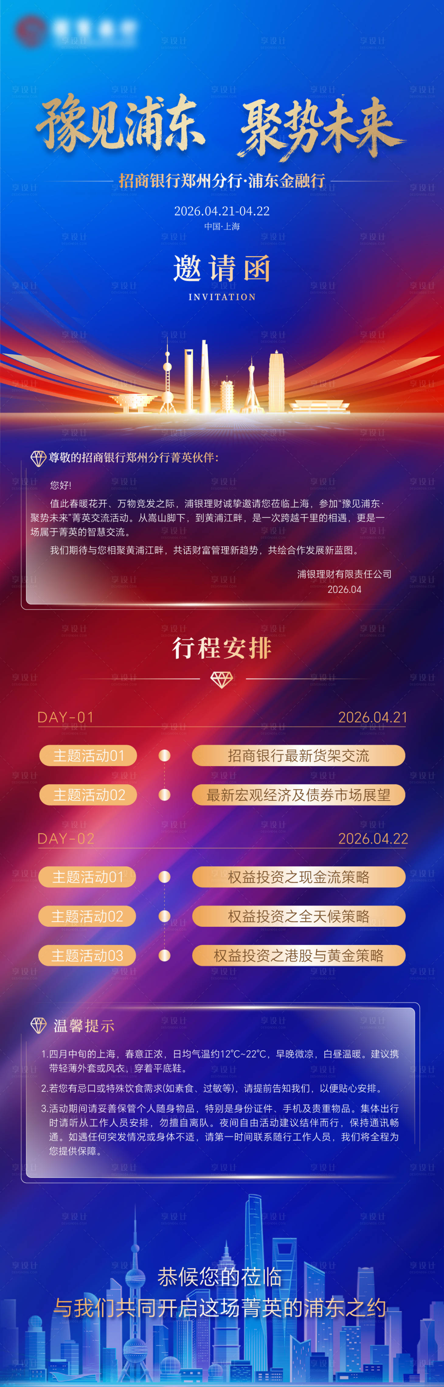 源文件下载【享设计】搜索编号：18900036296806556【财富沙龙邀请函】