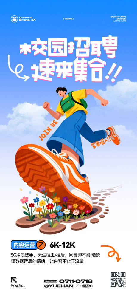 源文件下载【享设计】搜索编号：40640036478221219【校园招聘创意海报】