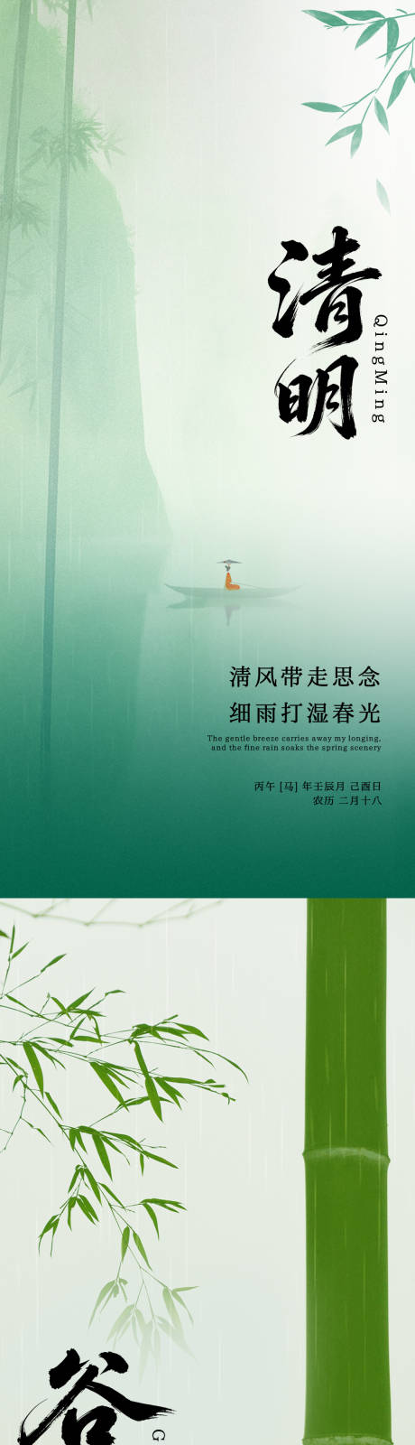 源文件下载【享设计】搜索编号：58280036199727569【清明谷雨节气创意海报】