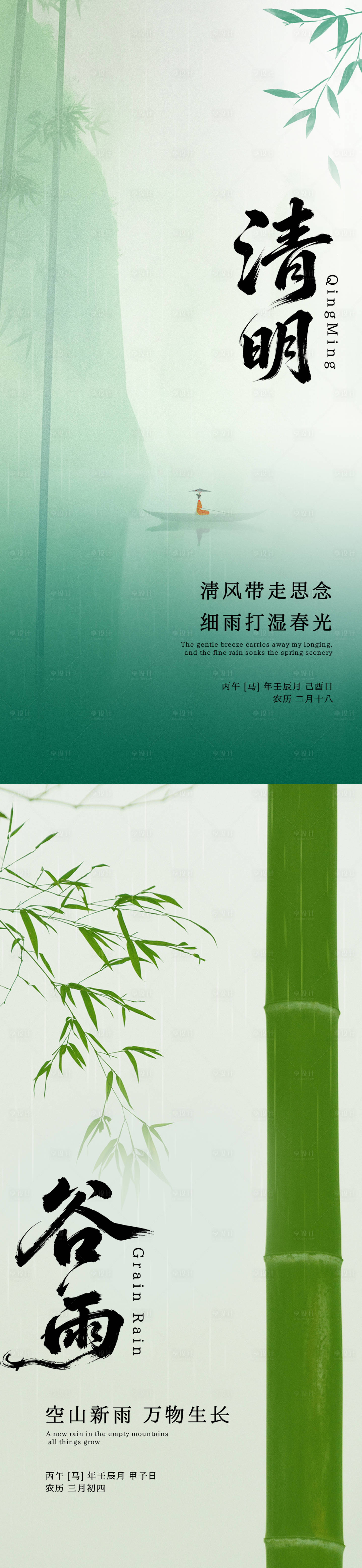 源文件下载【享设计】搜索编号：58280036199727569【清明谷雨节气创意海报】
