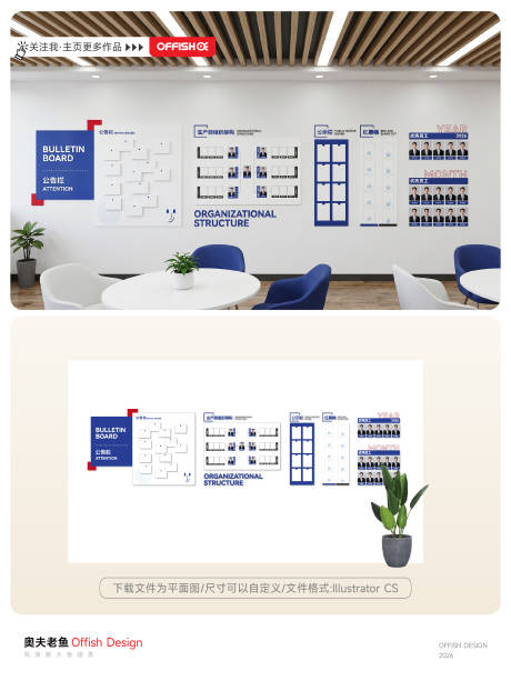 源文件下载【享设计】搜索编号：80320036581083534【企业公告栏文化墙组织架构优秀员工公】