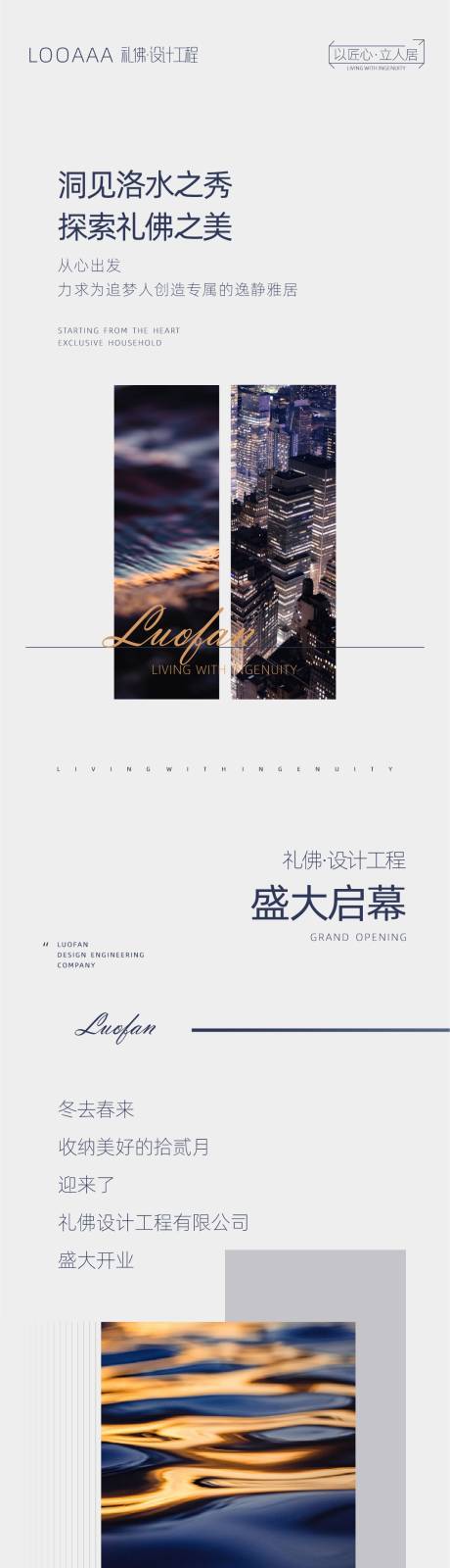 源文件下载【享设计】搜索编号：56050036186679880【空间装饰设计公司介绍长图】