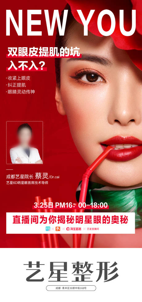 源文件下载【享设计】搜索编号：59170036539182835【眼整形医美直播宣传海报】