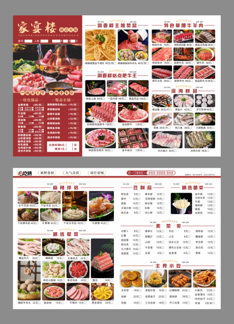 源文件下载【享设计】搜索编号：30570036474386162【餐饮菜单】