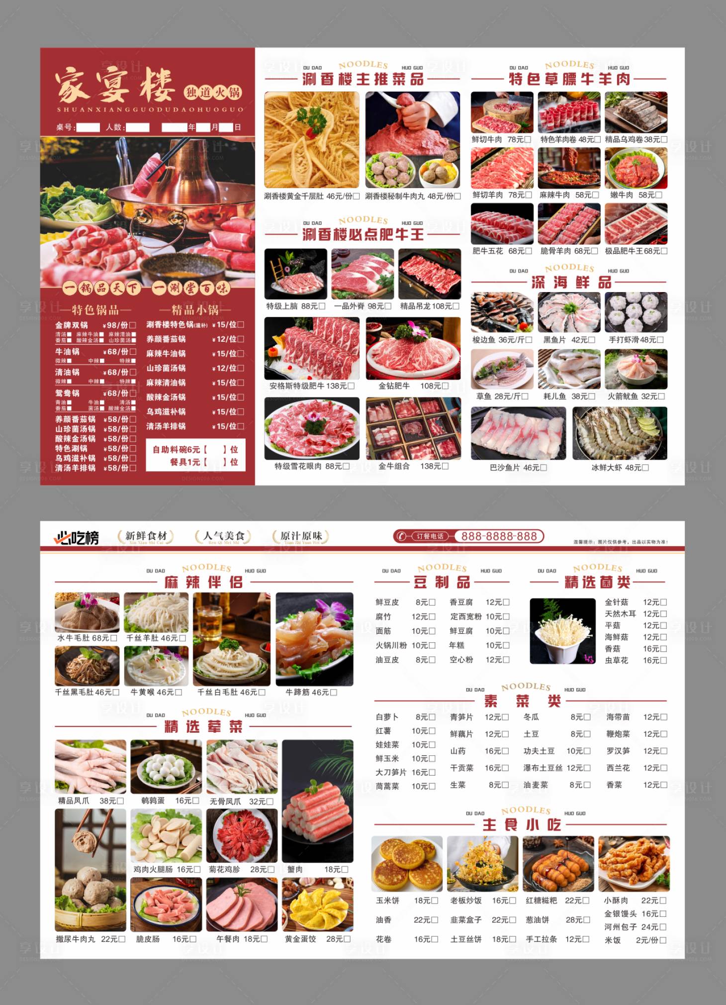 源文件下载【享设计】搜索编号：30570036474386162【餐饮菜单】