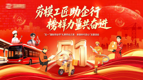 源文件下载【享设计】搜索编号：23820036614646640【劳模工匠助企行榜样力量共奋进】