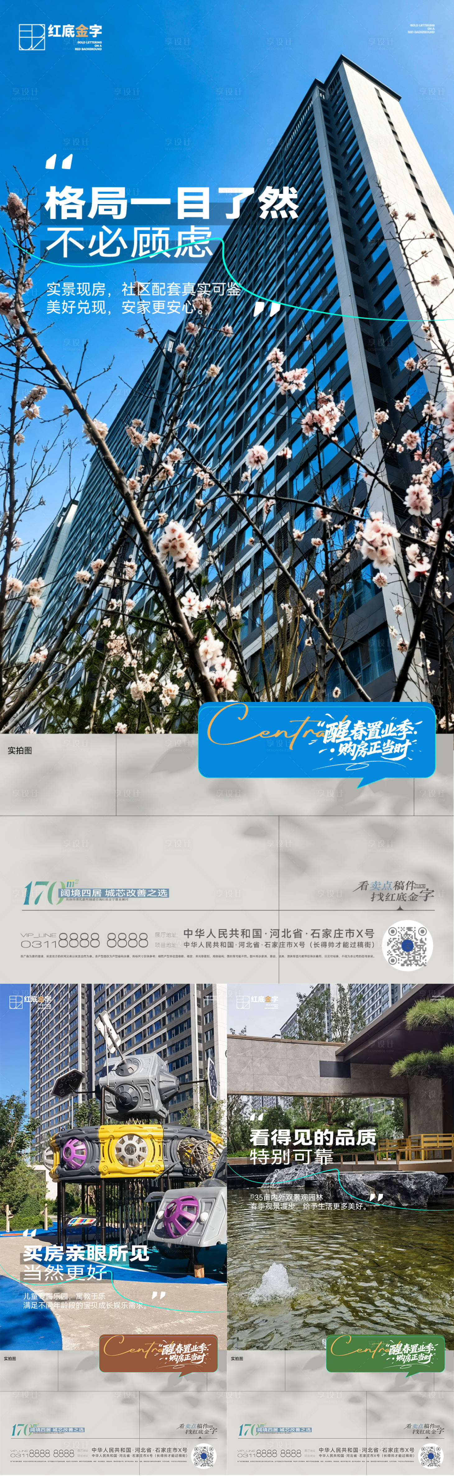 源文件下载【享设计】搜索编号：64060036197864980【地产周边配套实景卖点系列海报】