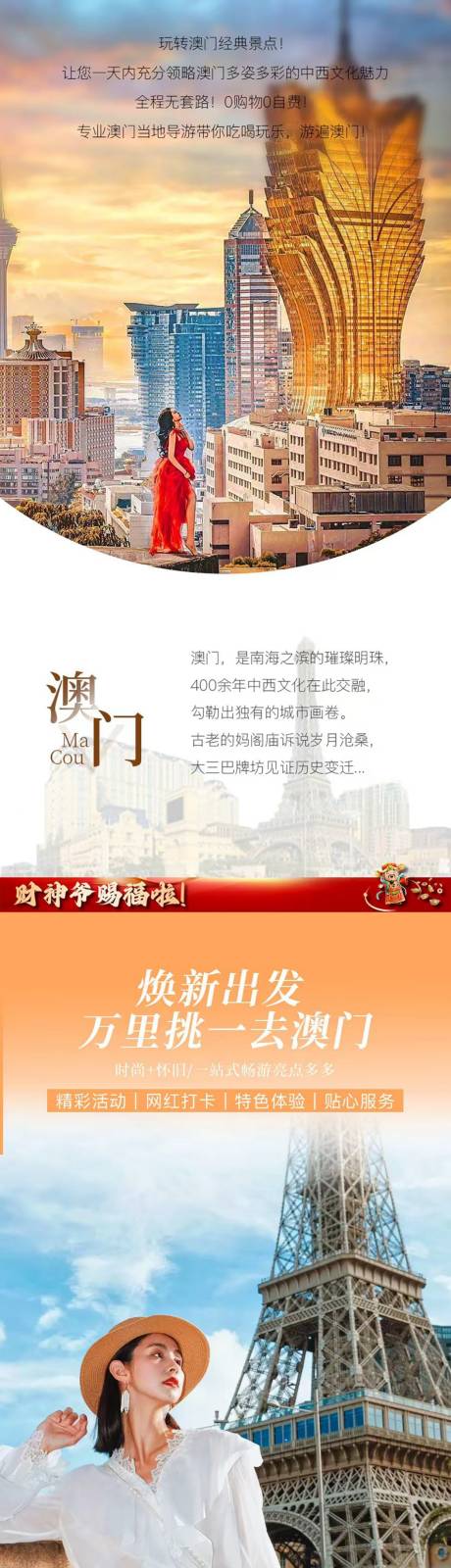 源文件下载【享设计】搜索编号：27810036470857950【澳门旅游行程图】