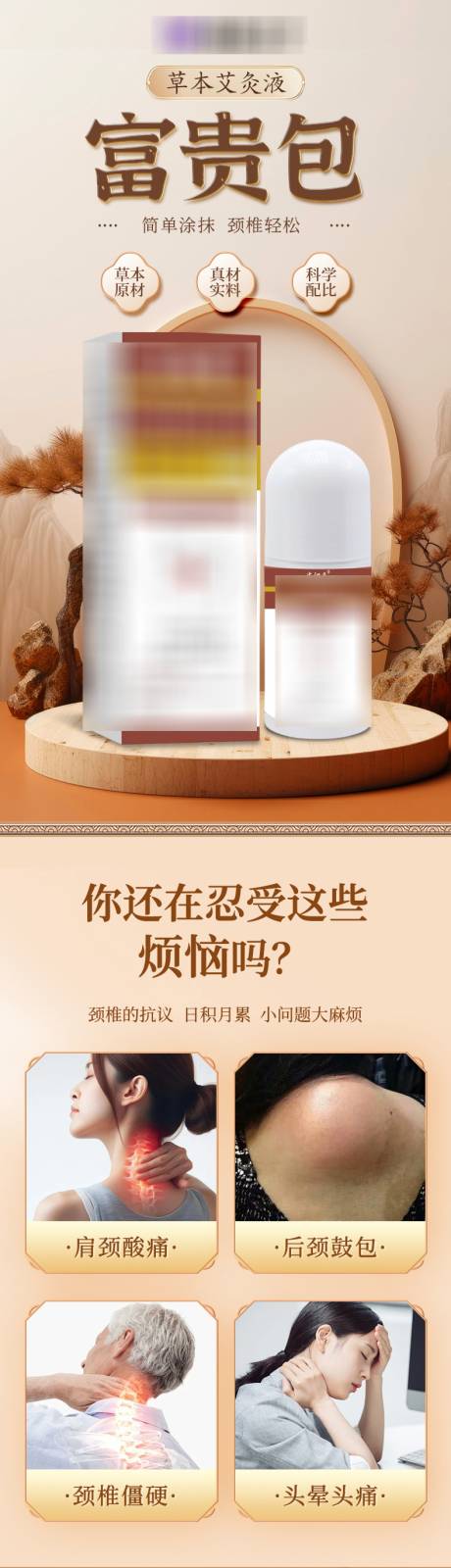 源文件下载【享设计】搜索编号：49830036422725562【富贵包艾灸液 】