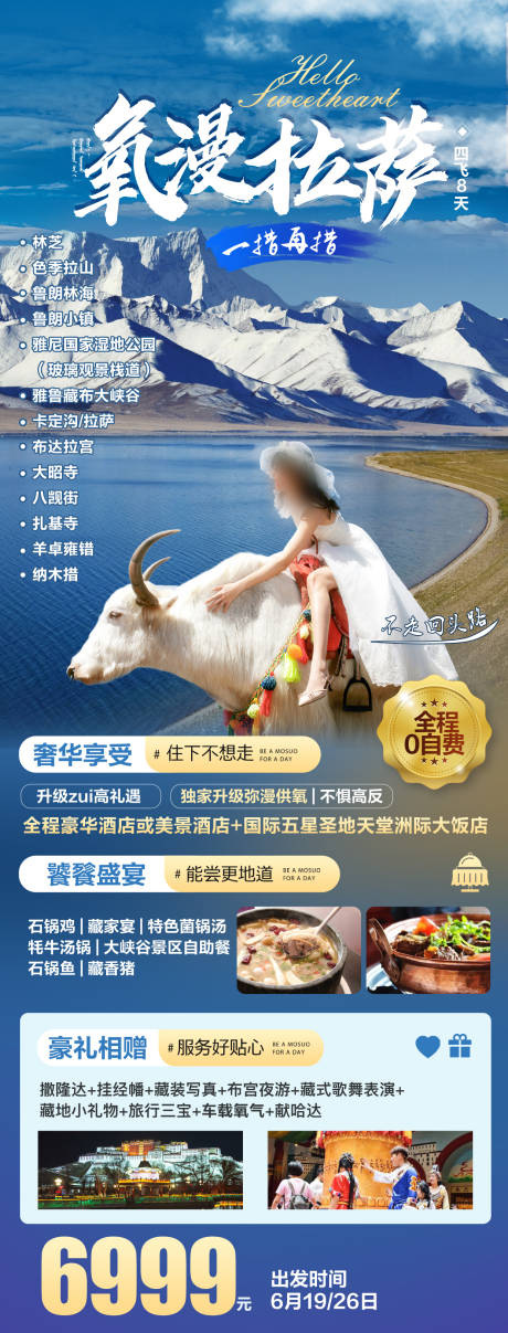 源文件下载【享设计】搜索编号：97720036550337019【西藏拉萨旅游海报】