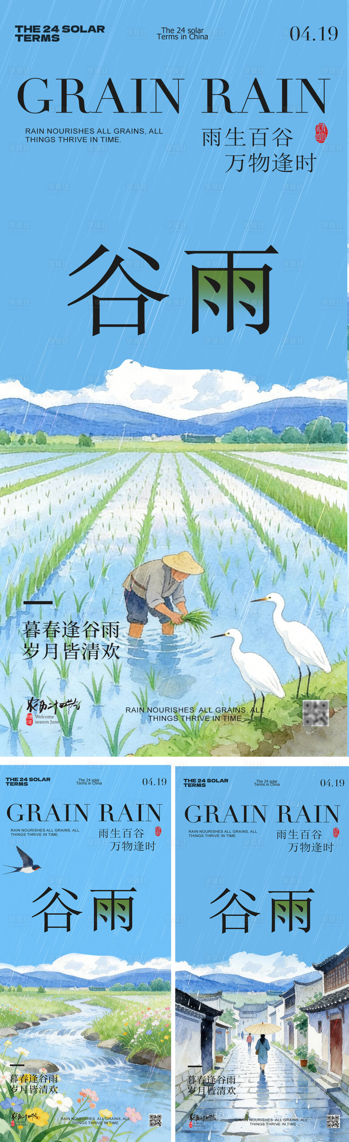 源文件下载【享设计】搜索编号：76540036438091018【谷雨节气插画系列海报】