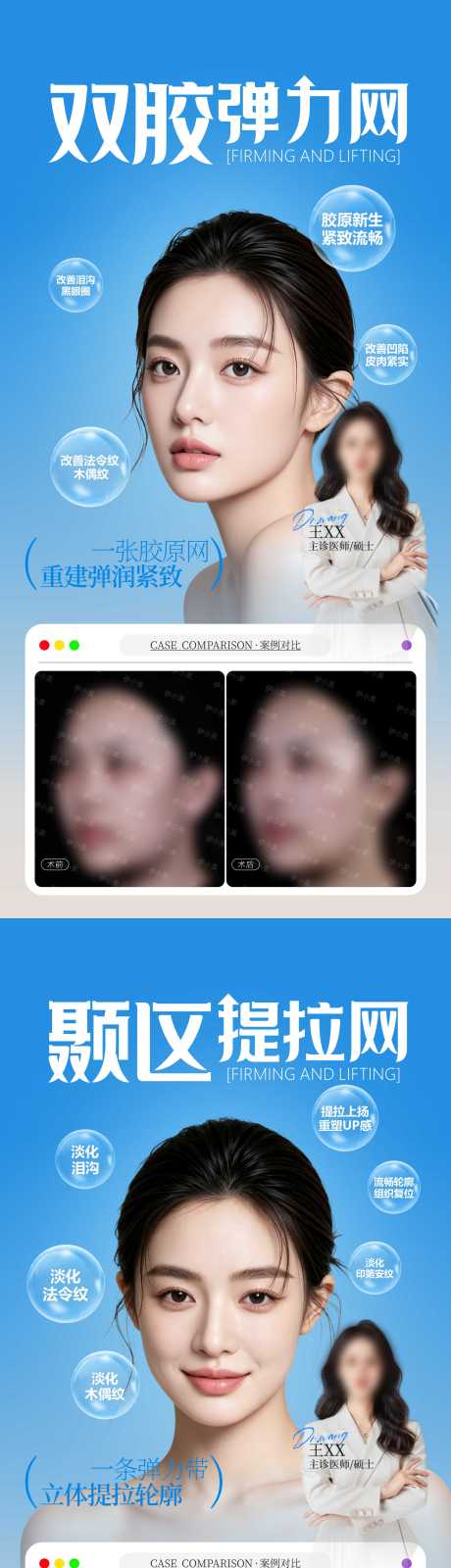 源文件下载【享设计】搜索编号：87930036574201058【医美特色项目海报】