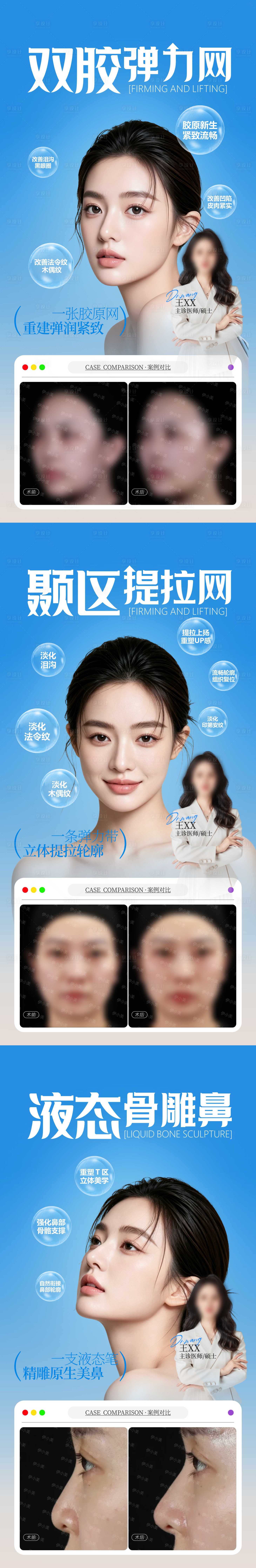 源文件下载【享设计】搜索编号：87930036574201058【医美特色项目海报】