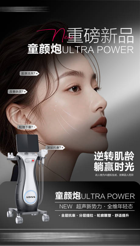 源文件下载【享设计】搜索编号：48220036327888206【抗衰童颜炮新品海报】