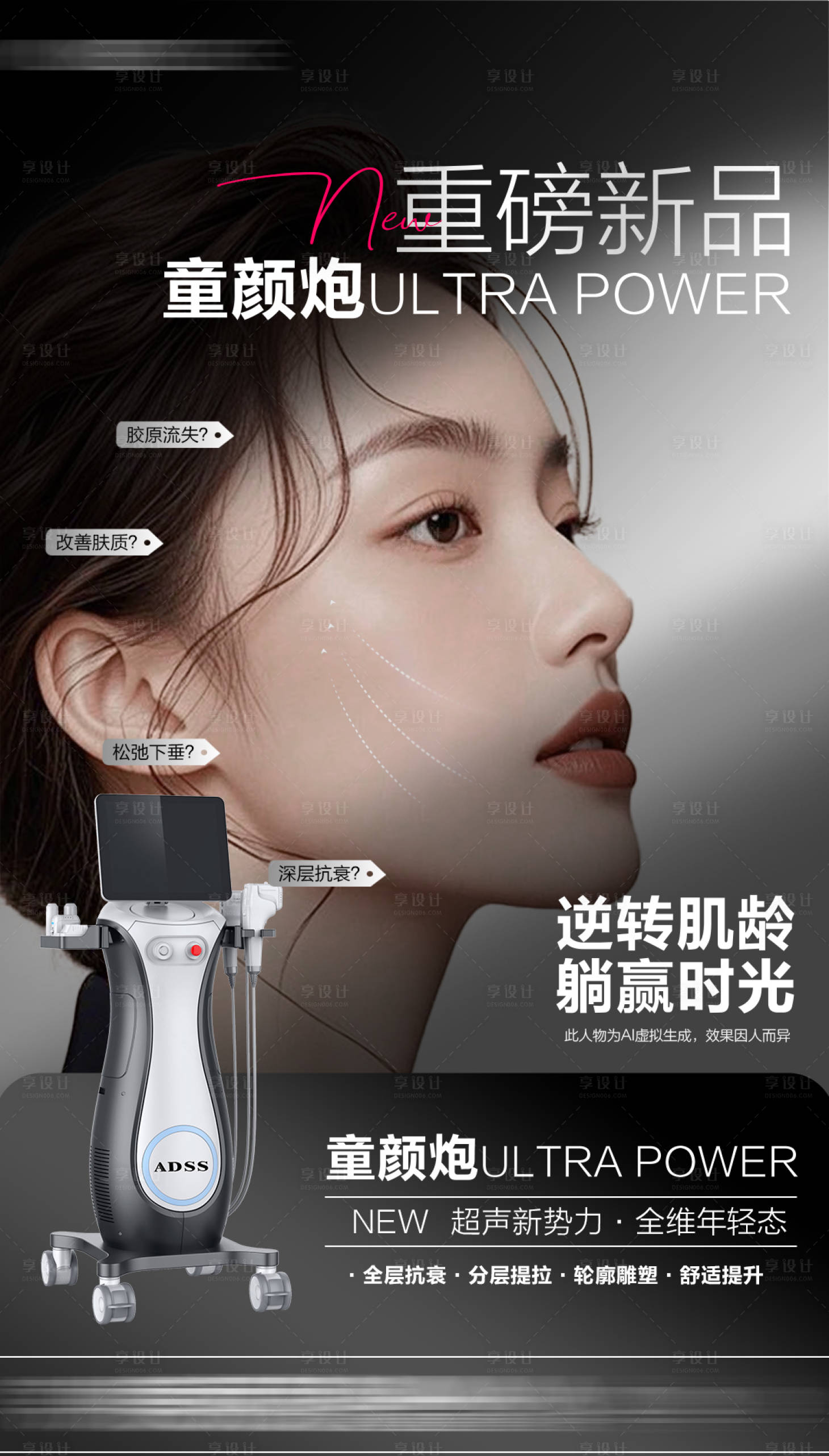 源文件下载【享设计】搜索编号：48220036327888206【抗衰童颜炮新品海报】