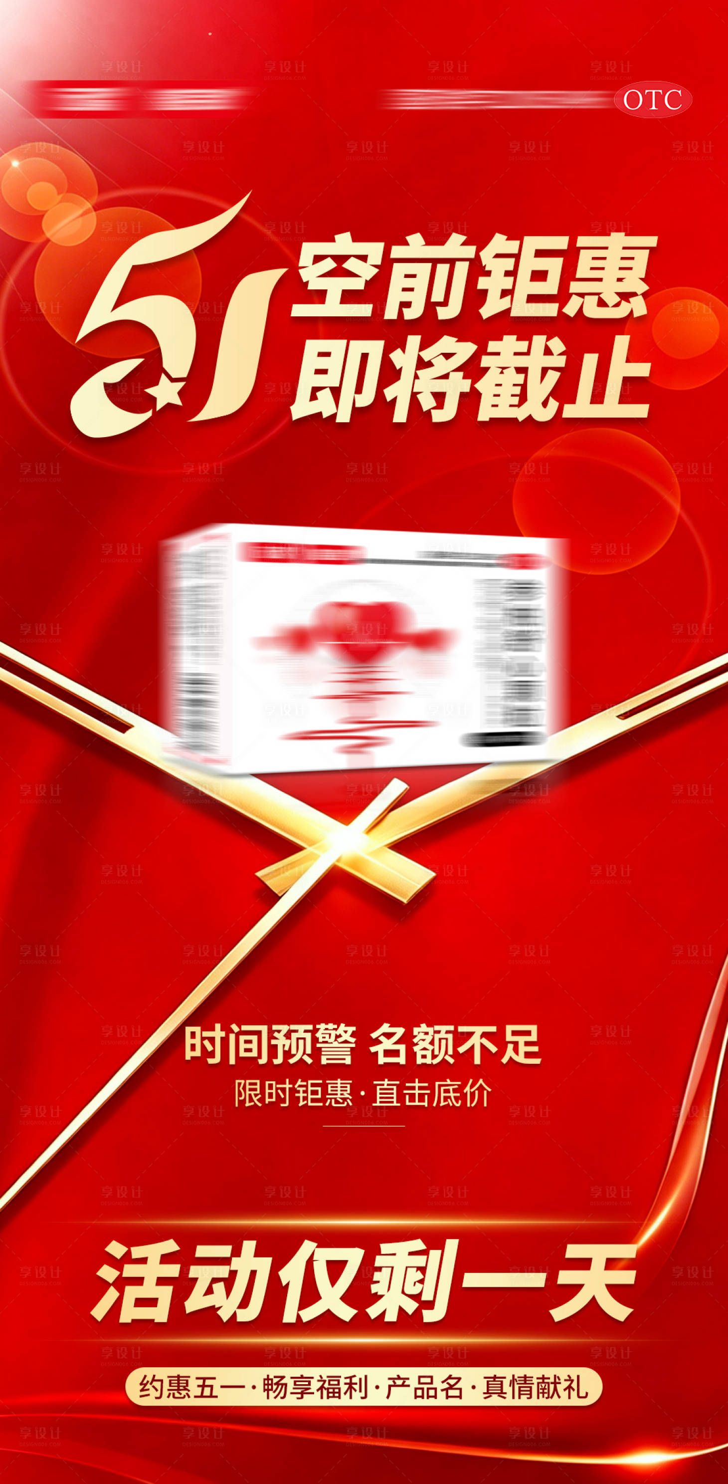 源文件下载【享设计】搜索编号：89950036544857756【五一劳动节活动促销海报】