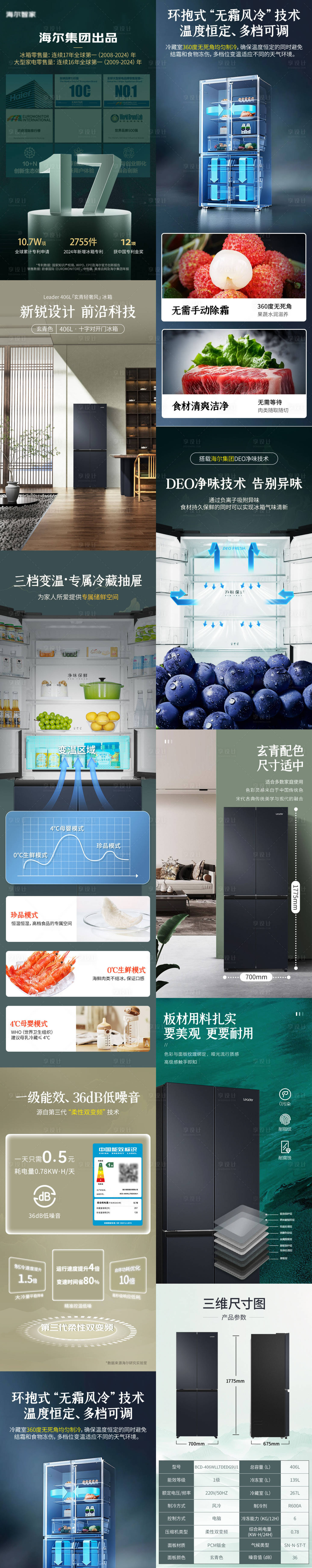 源文件下载【享设计】搜索编号：31200036544605795【冰箱详情页】