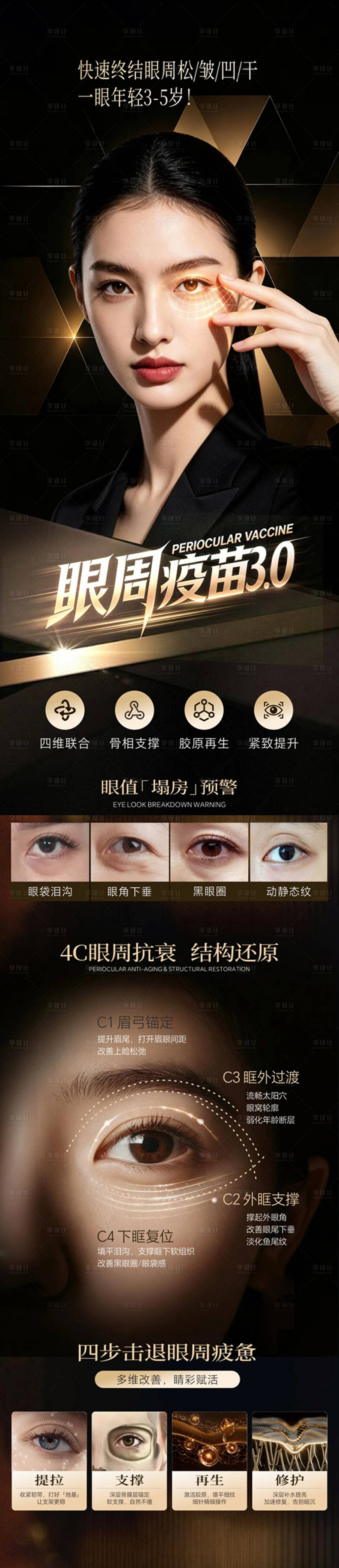 源文件下载【享设计】搜索编号：92400036638103180【眼周抗衰疫苗】