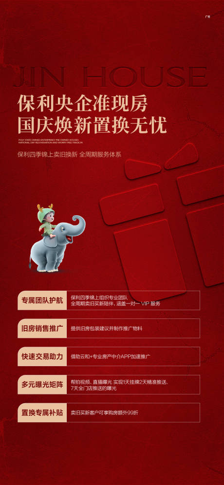 源文件下载【享设计】搜索编号：56820036270812777【地产政策几重礼海报】