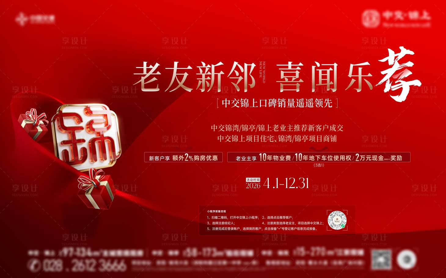 源文件下载【享设计】搜索编号：22190036432774481【老带新】