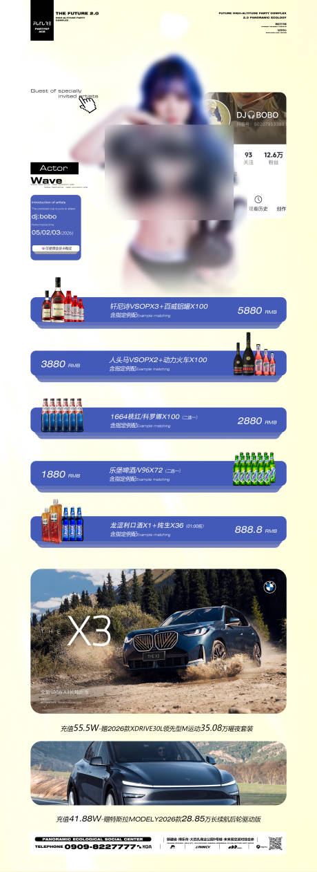源文件下载【享设计】搜索编号：66880036611674894【酒吧嘉宾套餐海报】