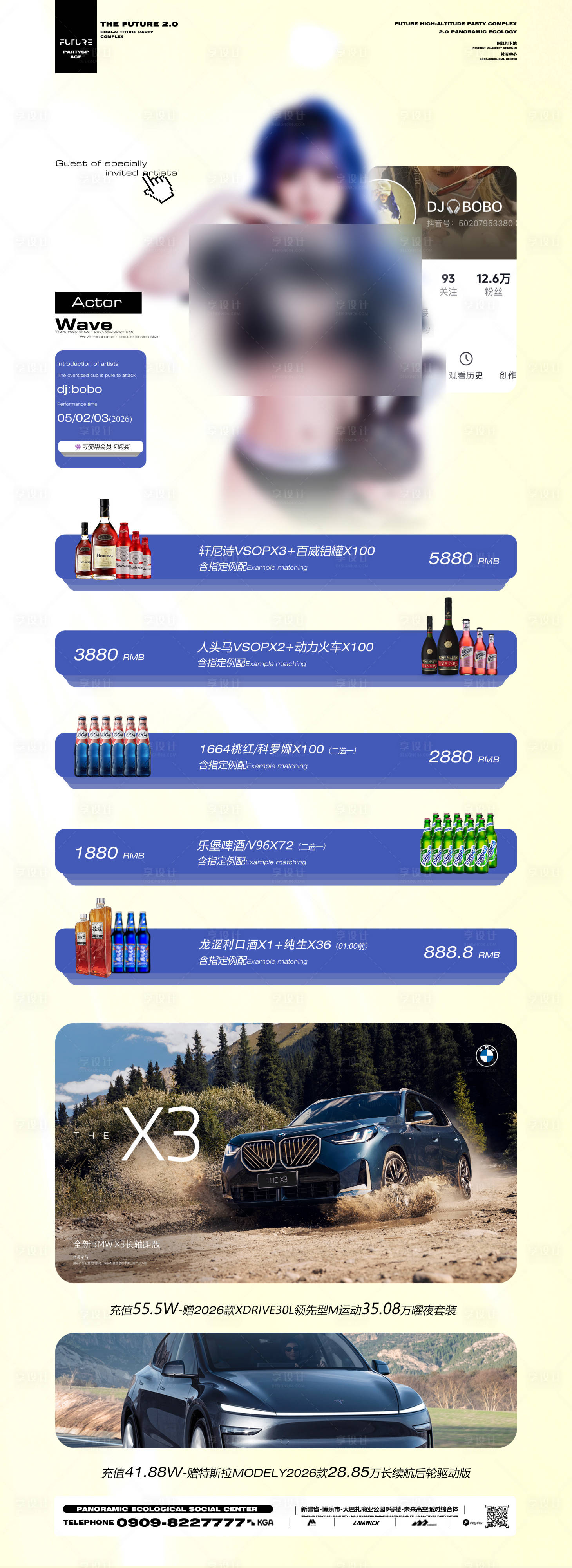 源文件下载【享设计】搜索编号：66880036611674894【酒吧嘉宾套餐海报】