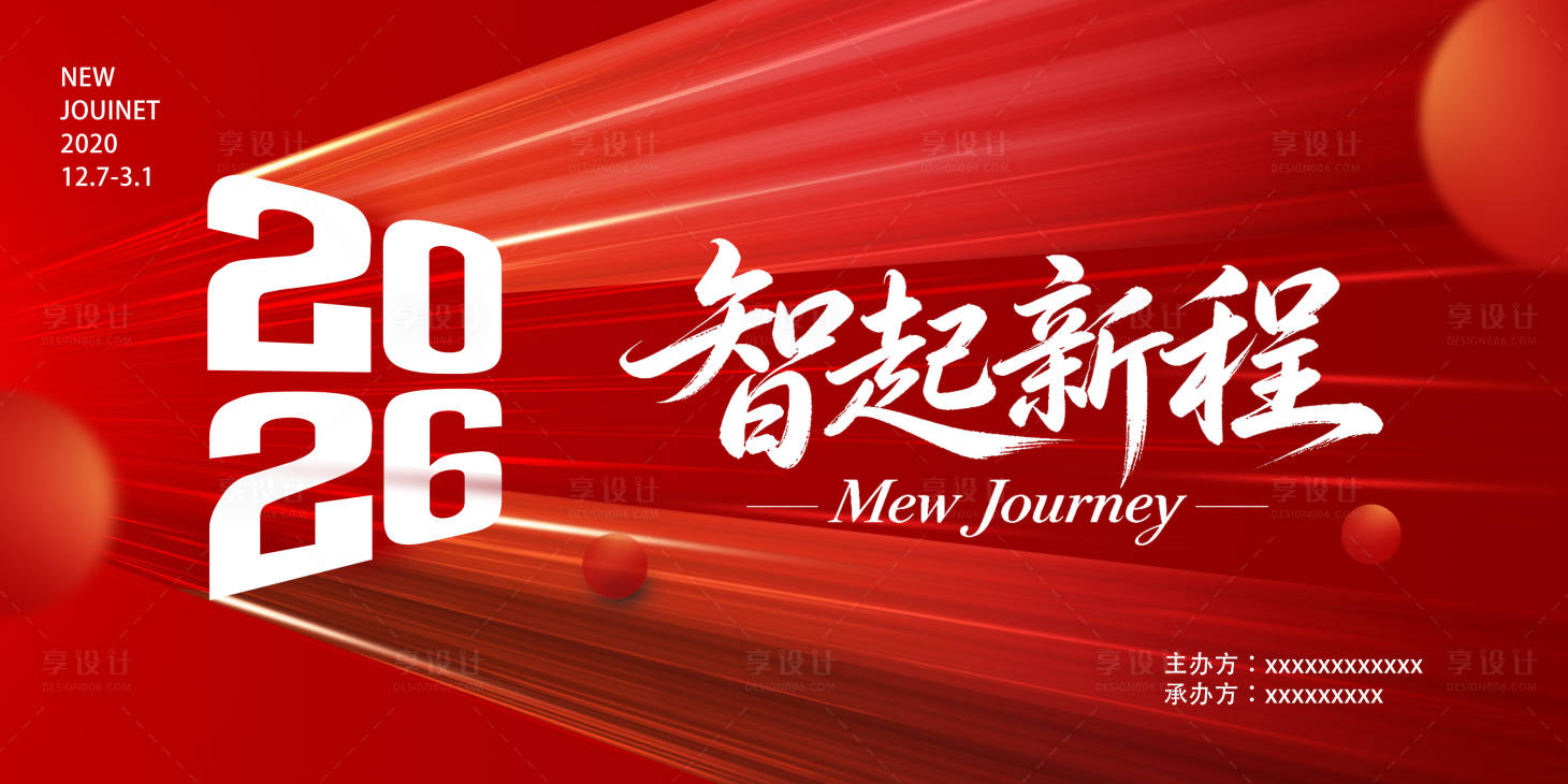 源文件下载【享设计】搜索编号：67510036339166469【智起新程】