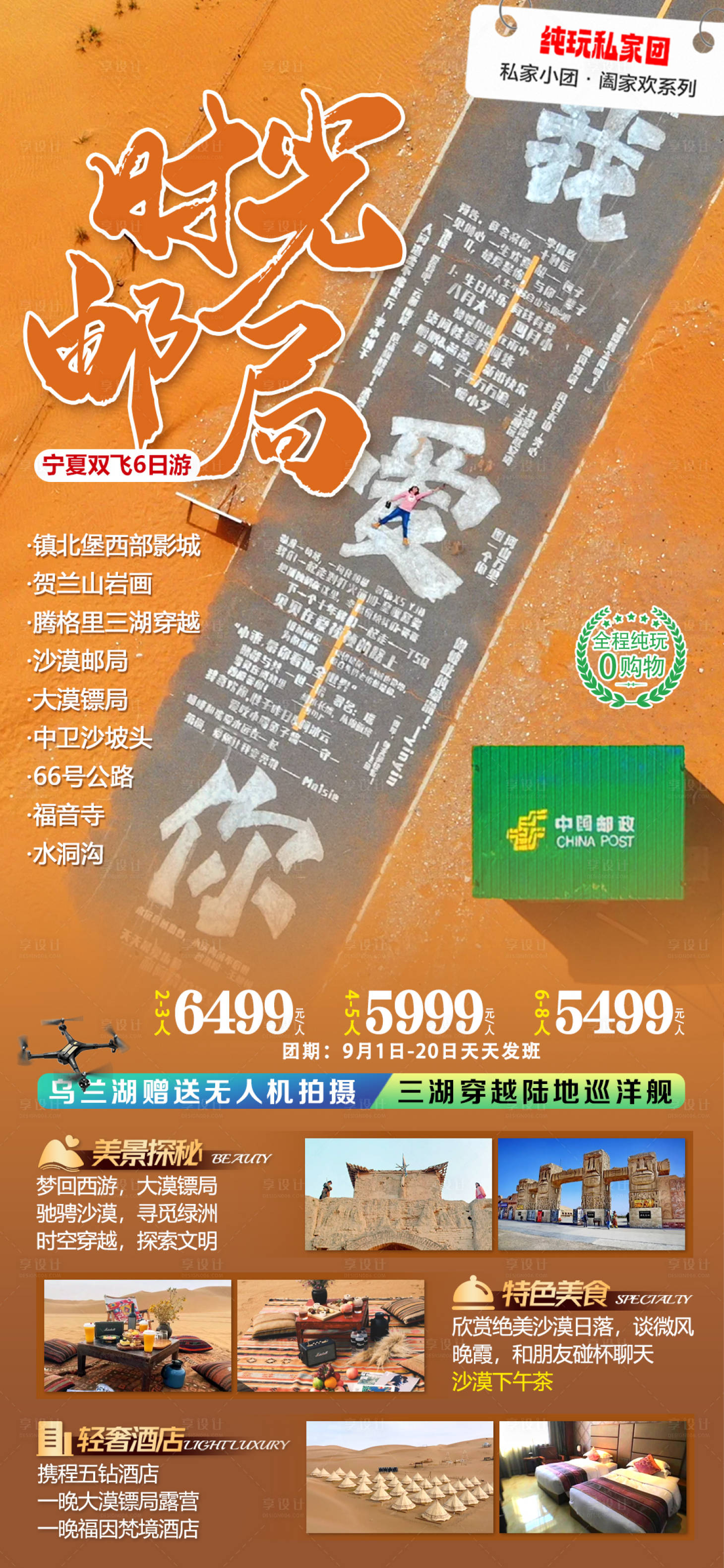 源文件下载【享设计】搜索编号：37030036535473788【宁夏双飞6日游】